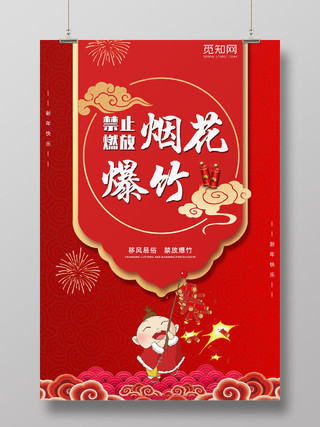 春节安全喜庆红色2020年过年禁止燃放烟花爆竹宣传单海报